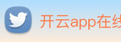 开云app在线下载 Logo